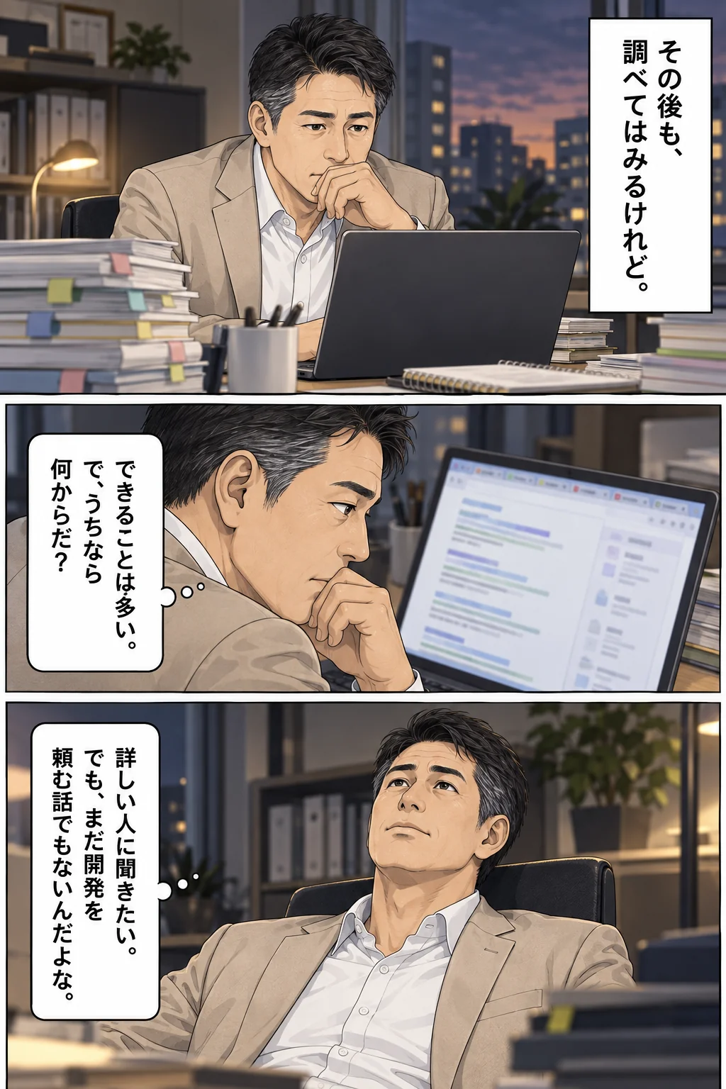 社員の名前や単価が書かれた資料を前に、佐藤が「これ、全部AIに入れていいの？」と確認する。